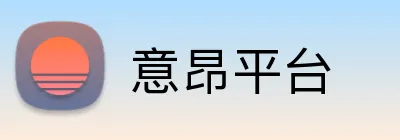 意昂平台 Logo
